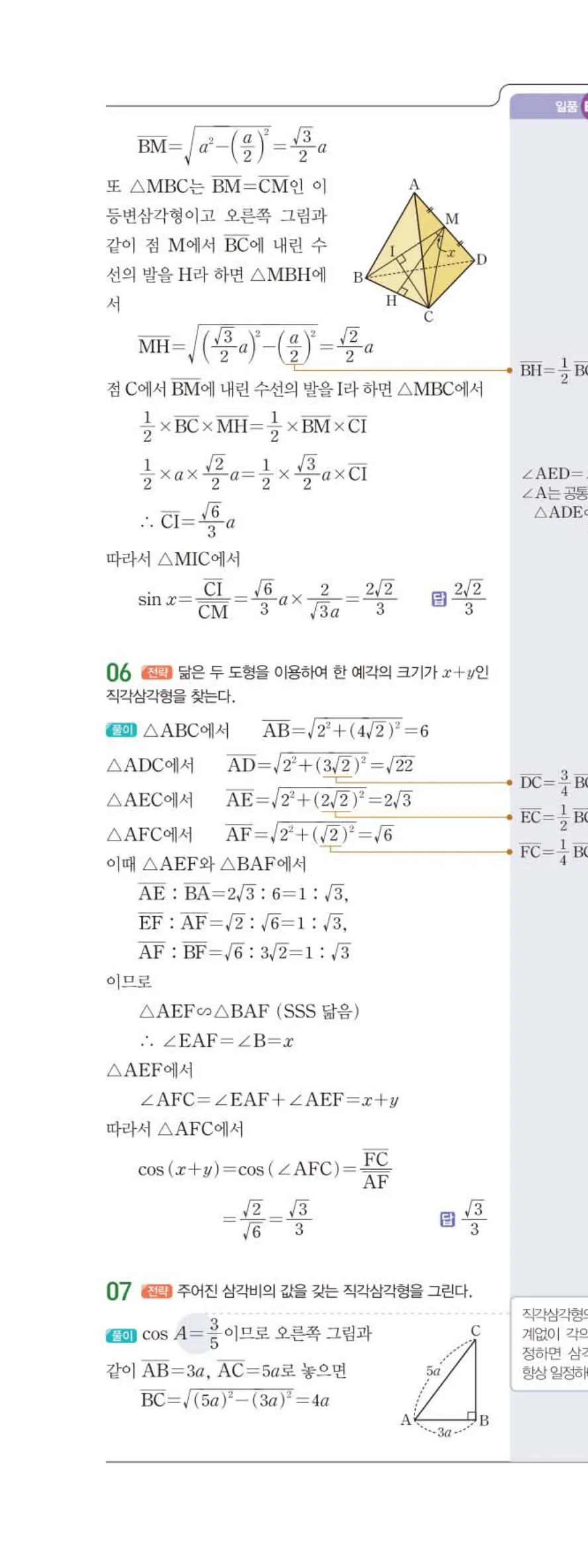 15개정 일품 중3-2 01 삼각비 답지 해설 (7)