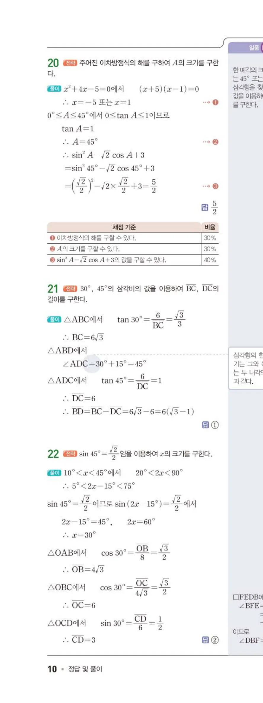 15개정 일품 중3-2 01 삼각비 답지 해설 (13)