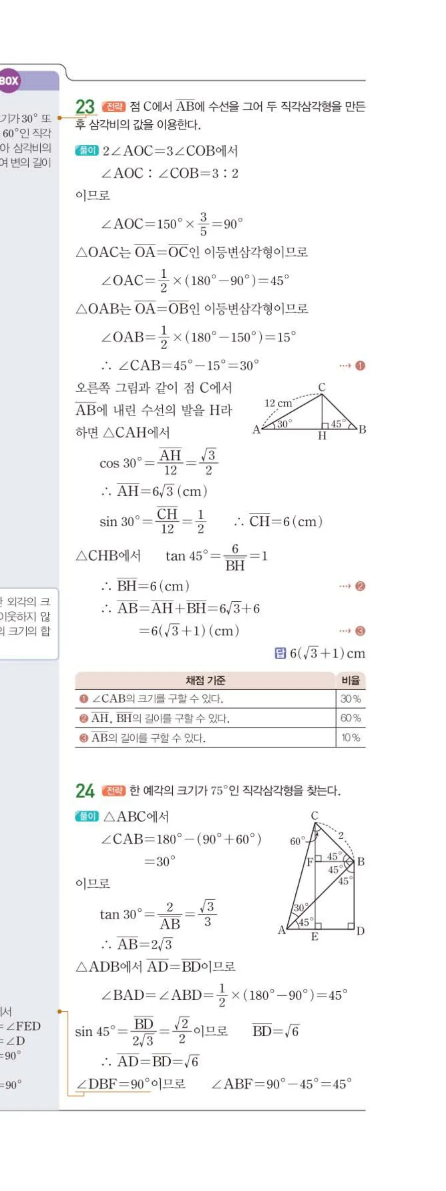 15개정 일품 중3-2 01 삼각비 답지 해설 (14)