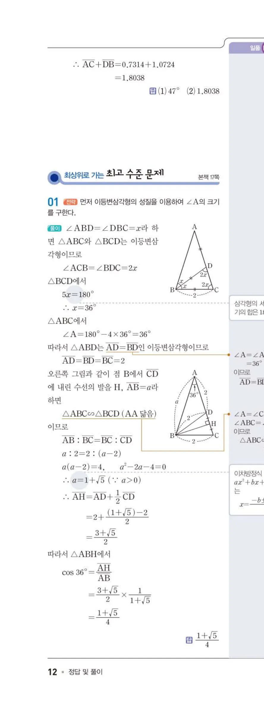 15개정 일품 중3-2 01 삼각비 답지 해설 (17)