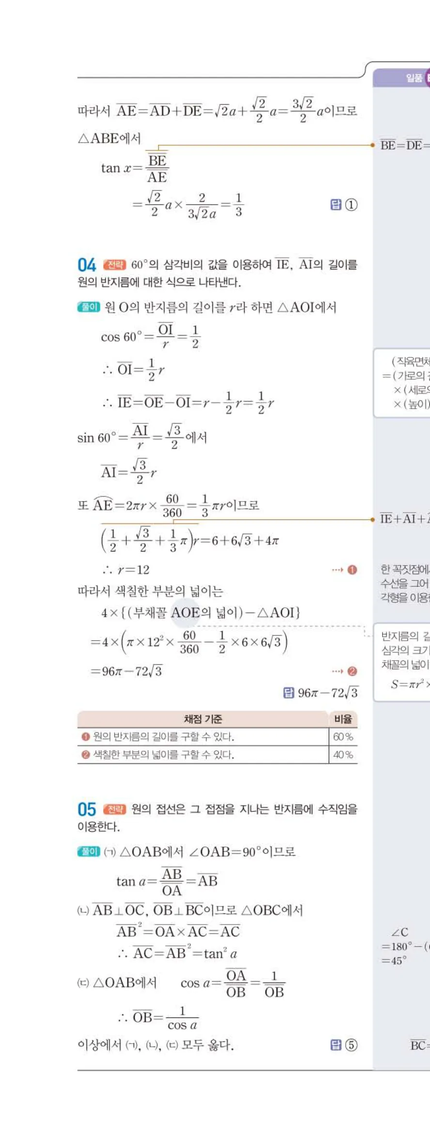15개정 일품 중3-2 02 삼각비의 활용 답지 해설 (1)