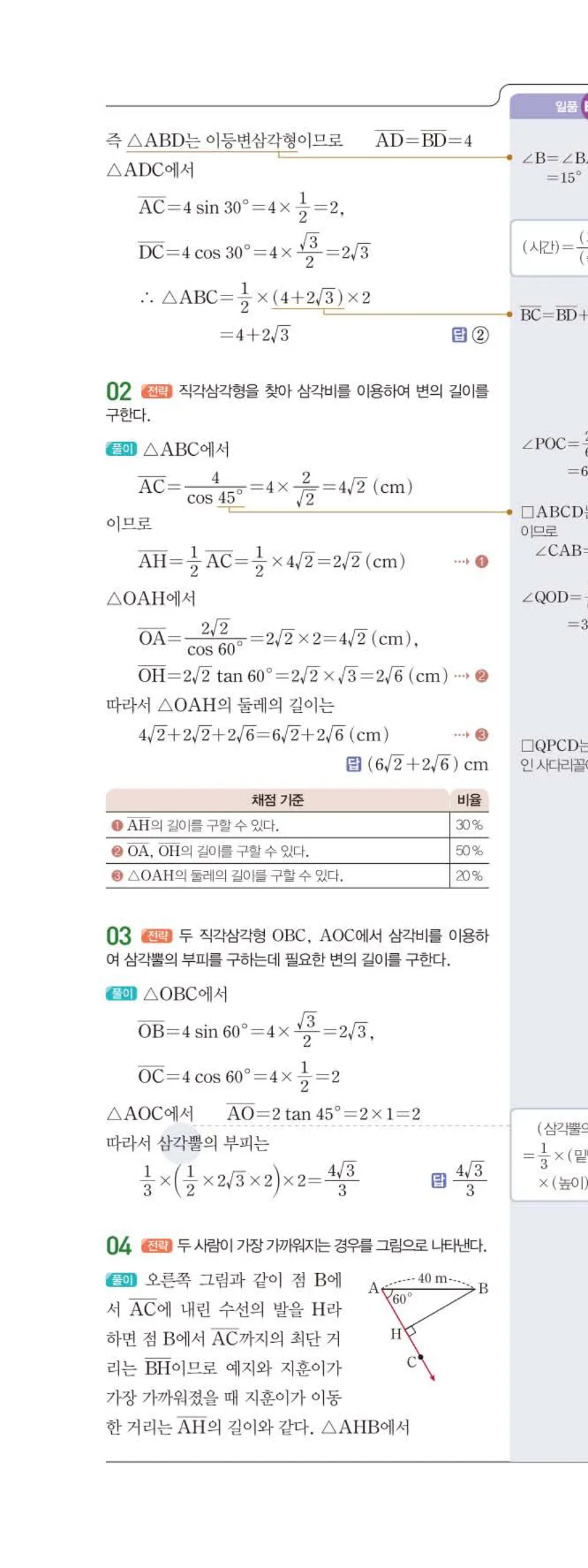 15개정 일품 중3-2 02 삼각비의 활용 답지 해설 (5)