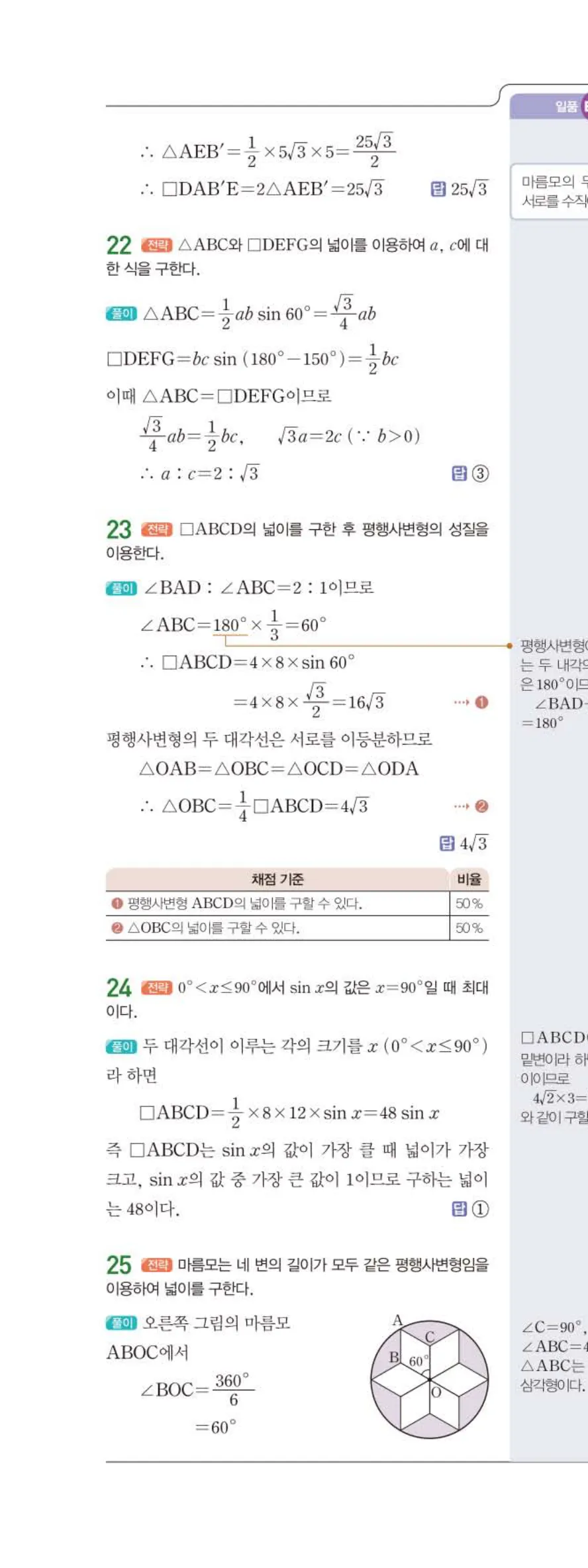 15개정 일품 중3-2 02 삼각비의 활용 답지 해설 (13)