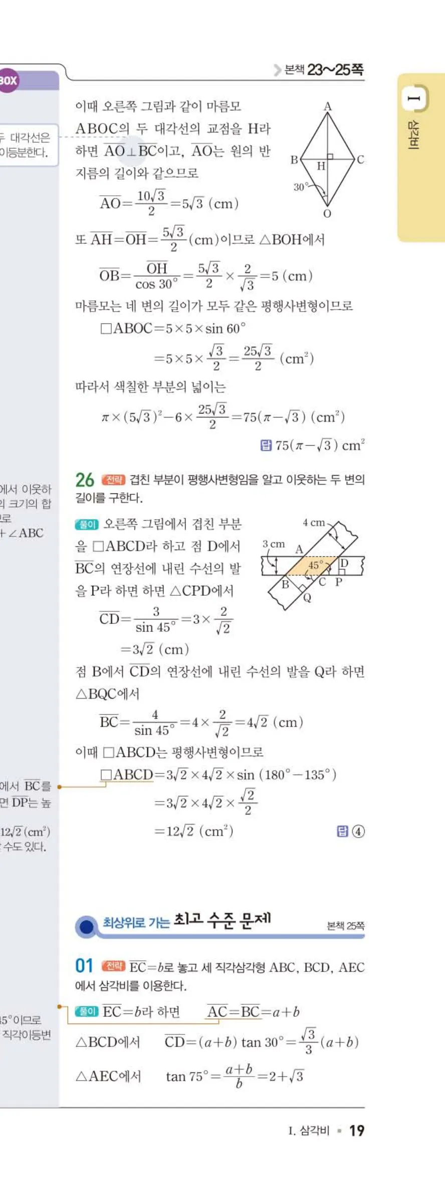 15개정 일품 중3-2 02 삼각비의 활용 답지 해설 (14)