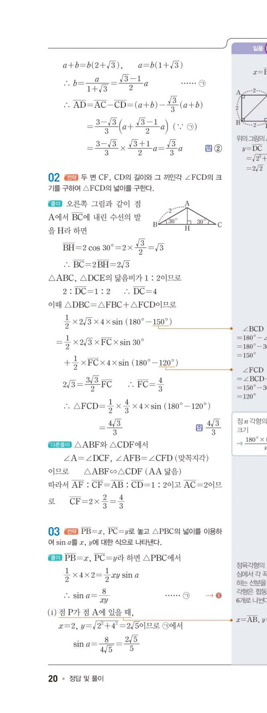 15개정 일품 중3-2 02 삼각비의 활용 답지 해설 (15)