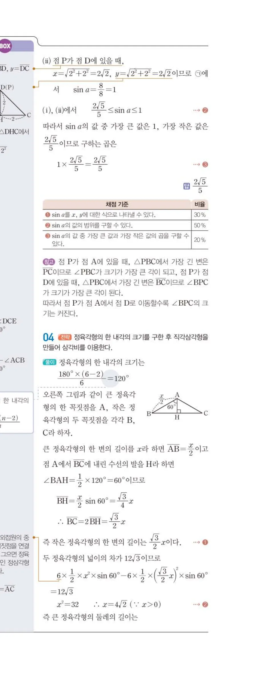 15개정 일품 중3-2 02 삼각비의 활용 답지 해설 (16)