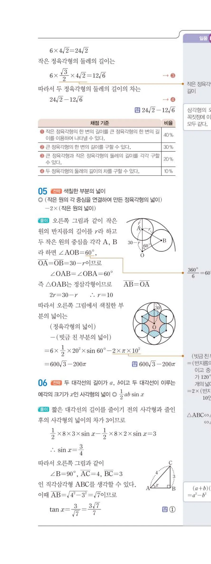 15개정 일품 중3-2 02 삼각비의 활용 답지 해설 (17)