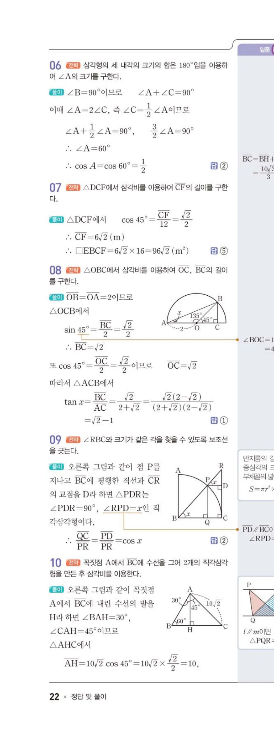 15개정 일품 중3-2 02 삼각비의 활용 답지 해설 (19)