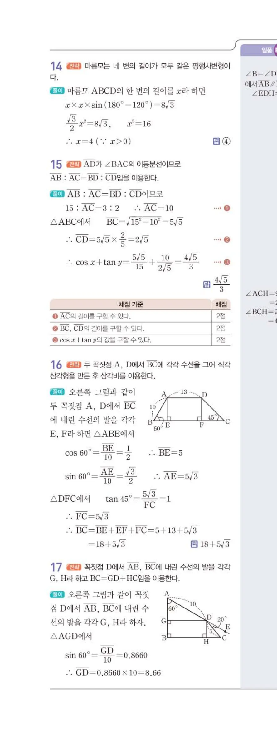 15개정 일품 중3-2 02 삼각비의 활용 답지 해설 (21)