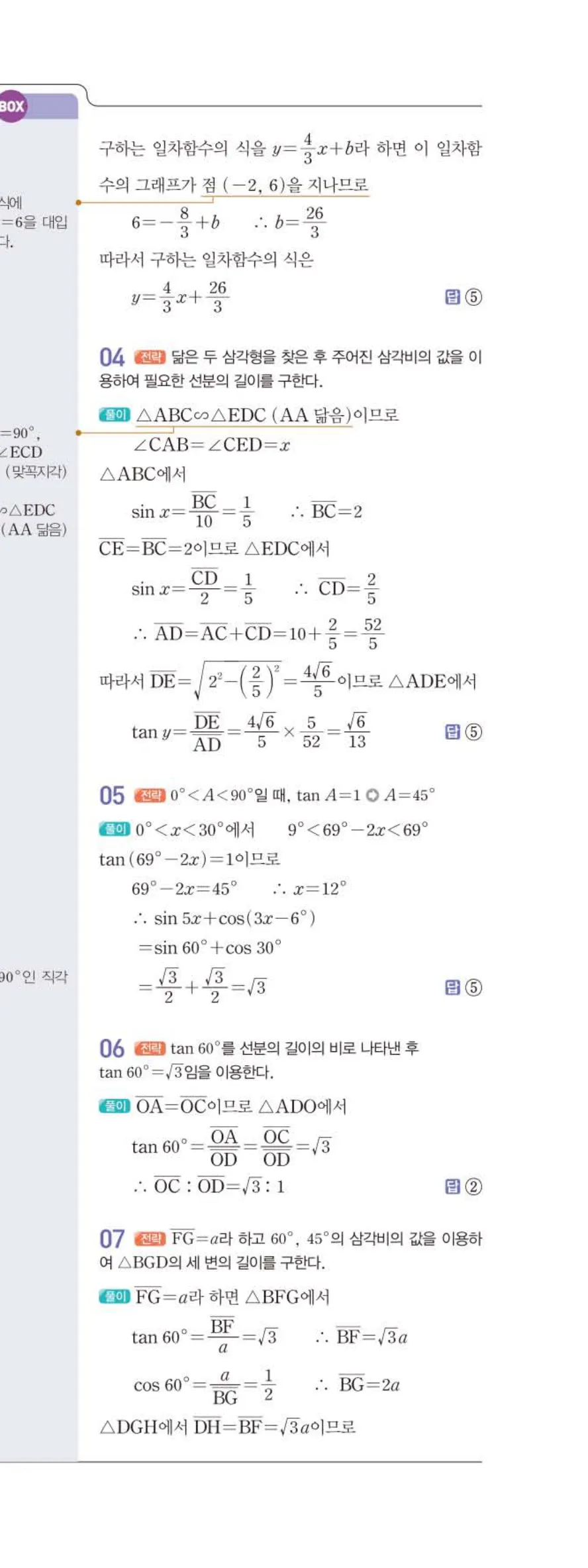 15개정 일품 중3-2 02 삼각비의 활용 답지 해설 (24)