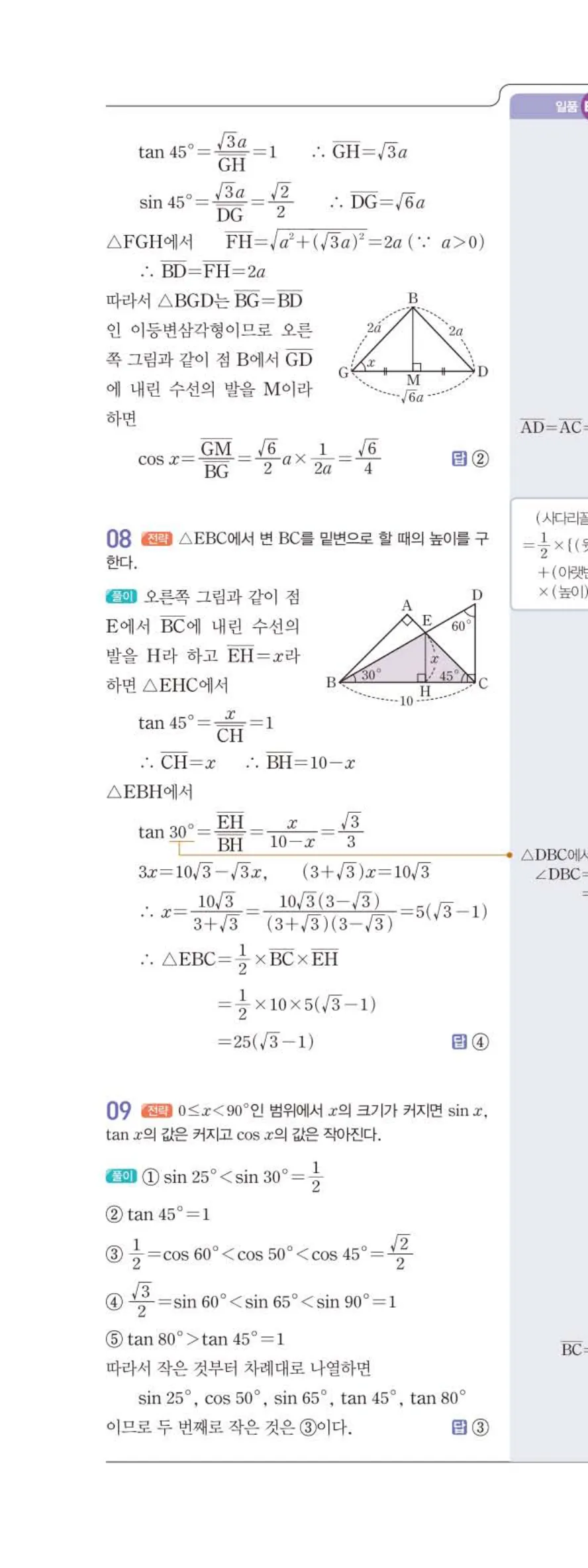 15개정 일품 중3-2 02 삼각비의 활용 답지 해설 (25)