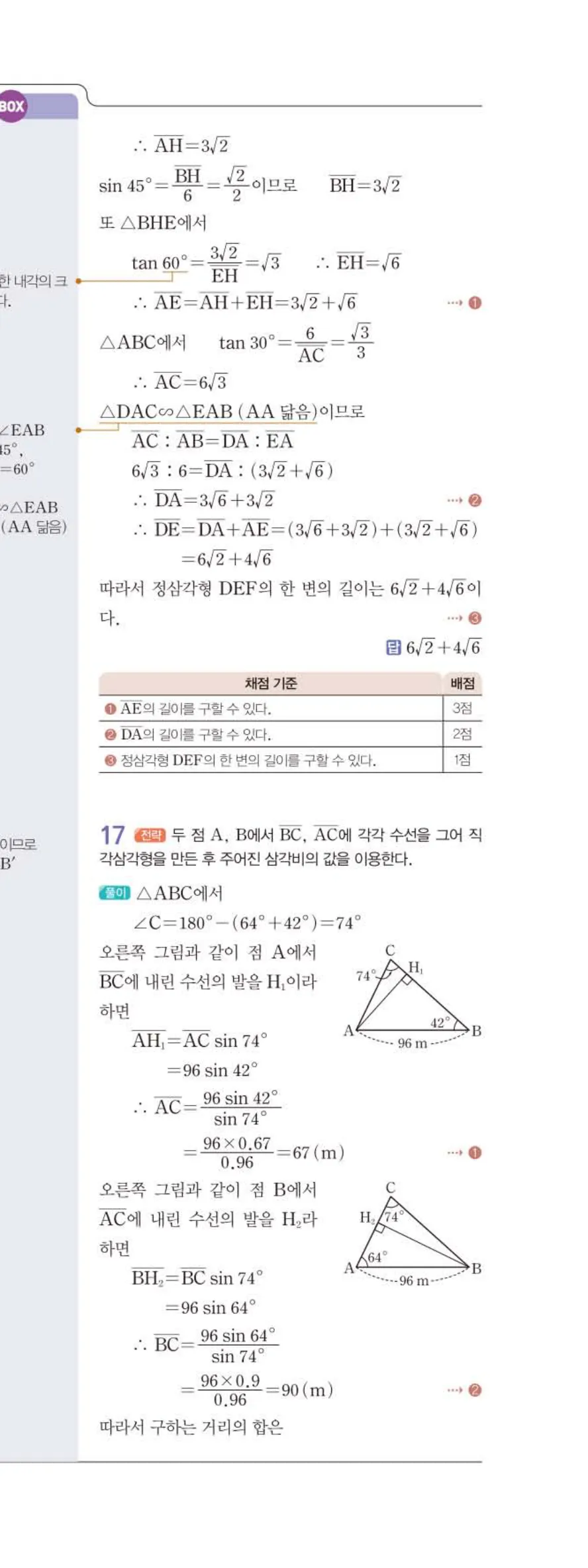 15개정 일품 중3-2 02 삼각비의 활용 답지 해설 (28)