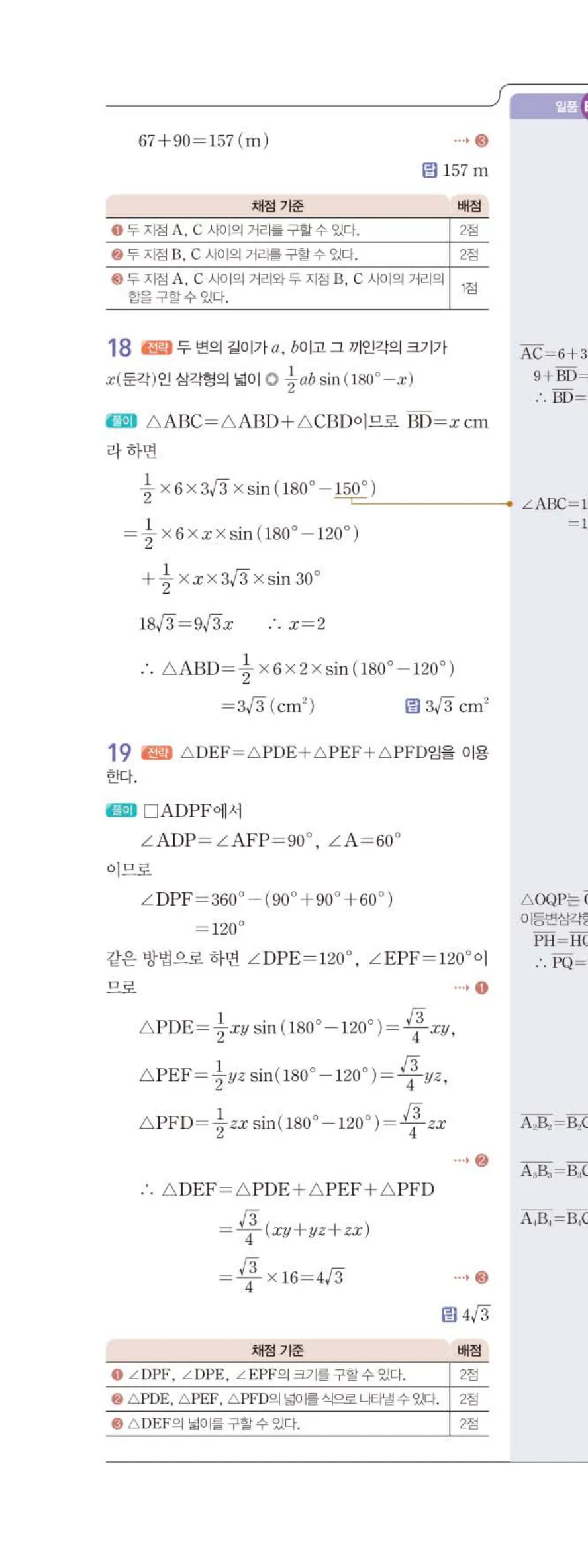 15개정 일품 중3-2 02 삼각비의 활용 답지 해설 (29)