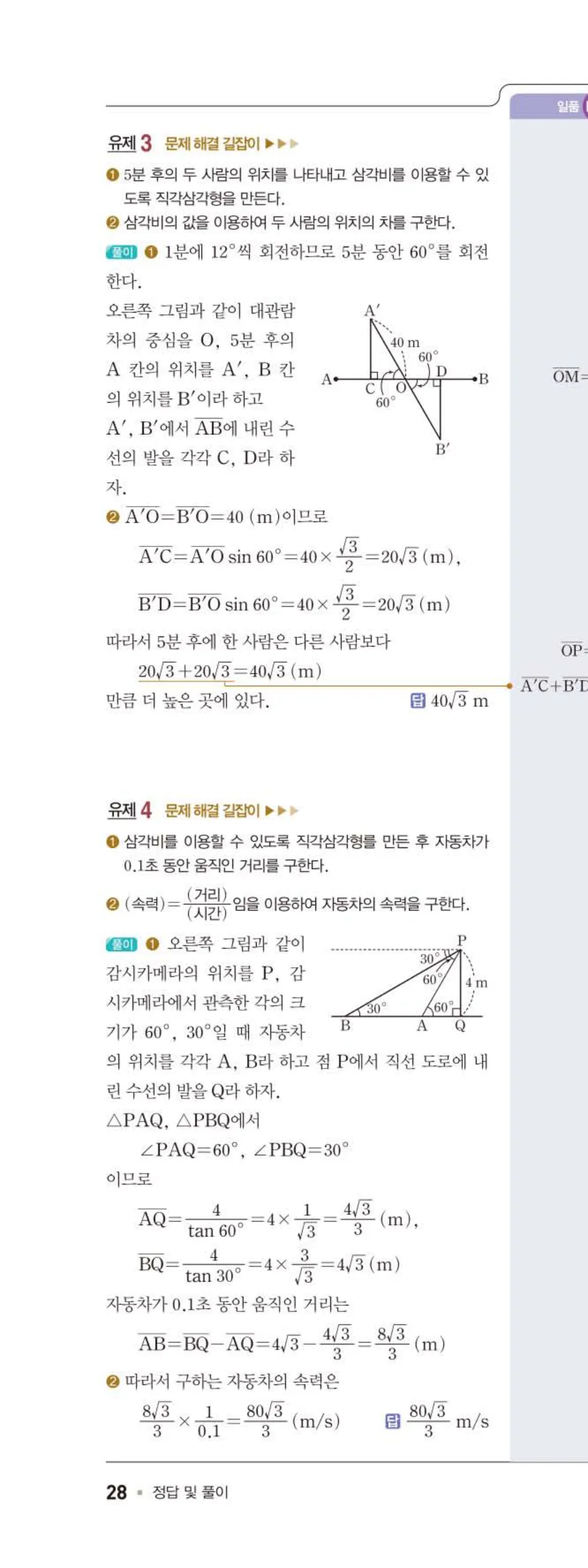 15개정 일품 중3-2 03 원과 직선 답지 해설 (1)
