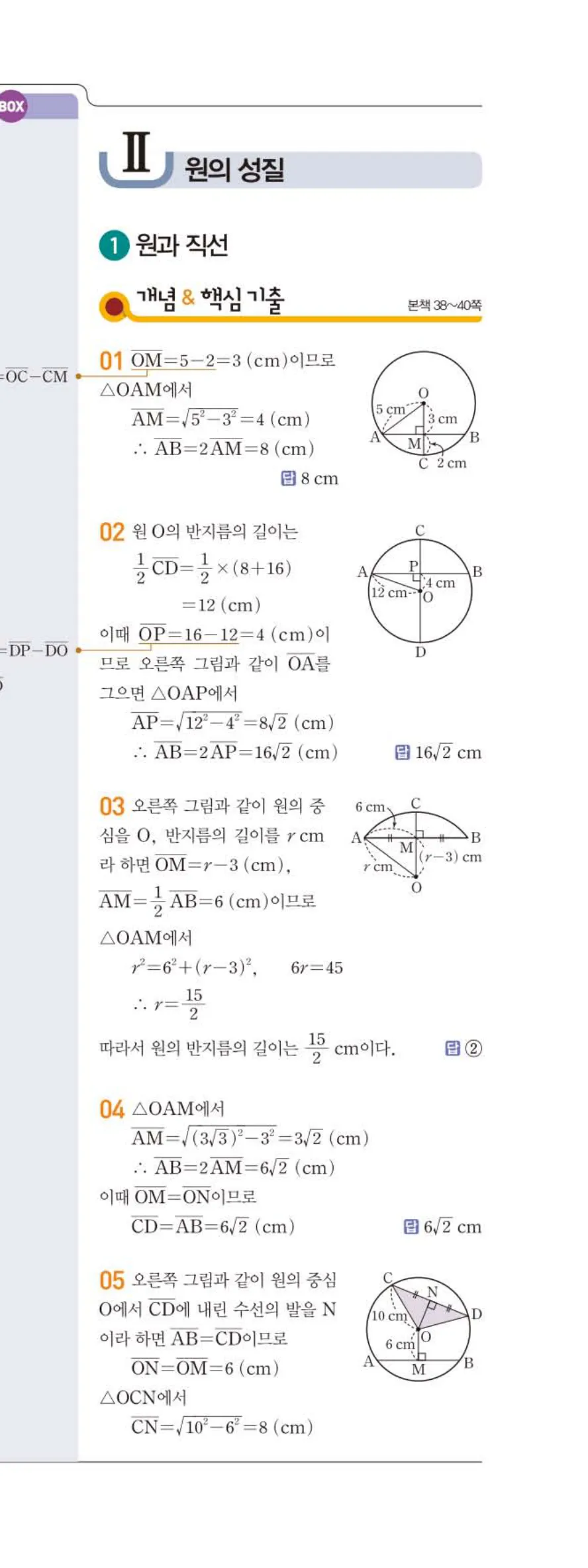 15개정 일품 중3-2 03 원과 직선 답지 해설 (2)