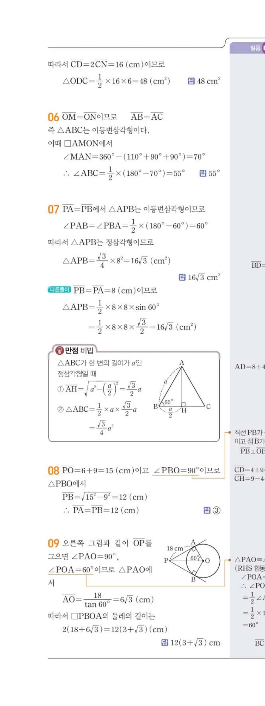 15개정 일품 중3-2 03 원과 직선 답지 해설 (3)