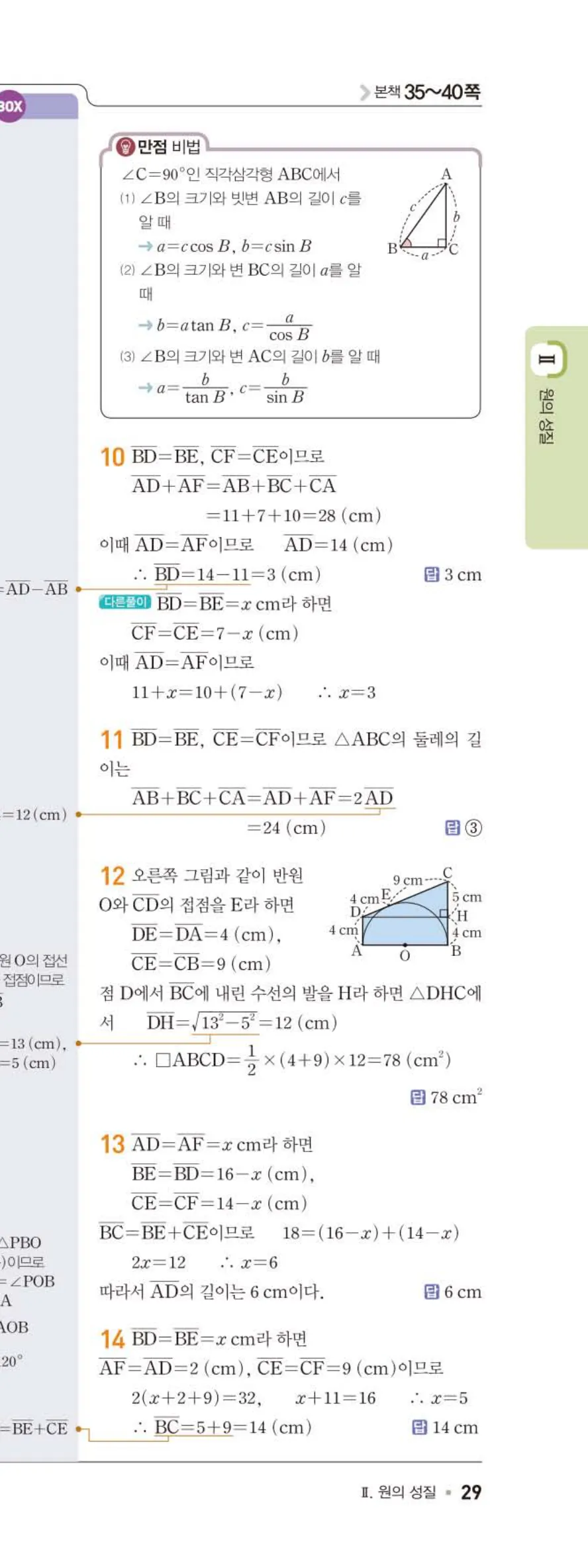 15개정 일품 중3-2 03 원과 직선 답지 해설 (4)