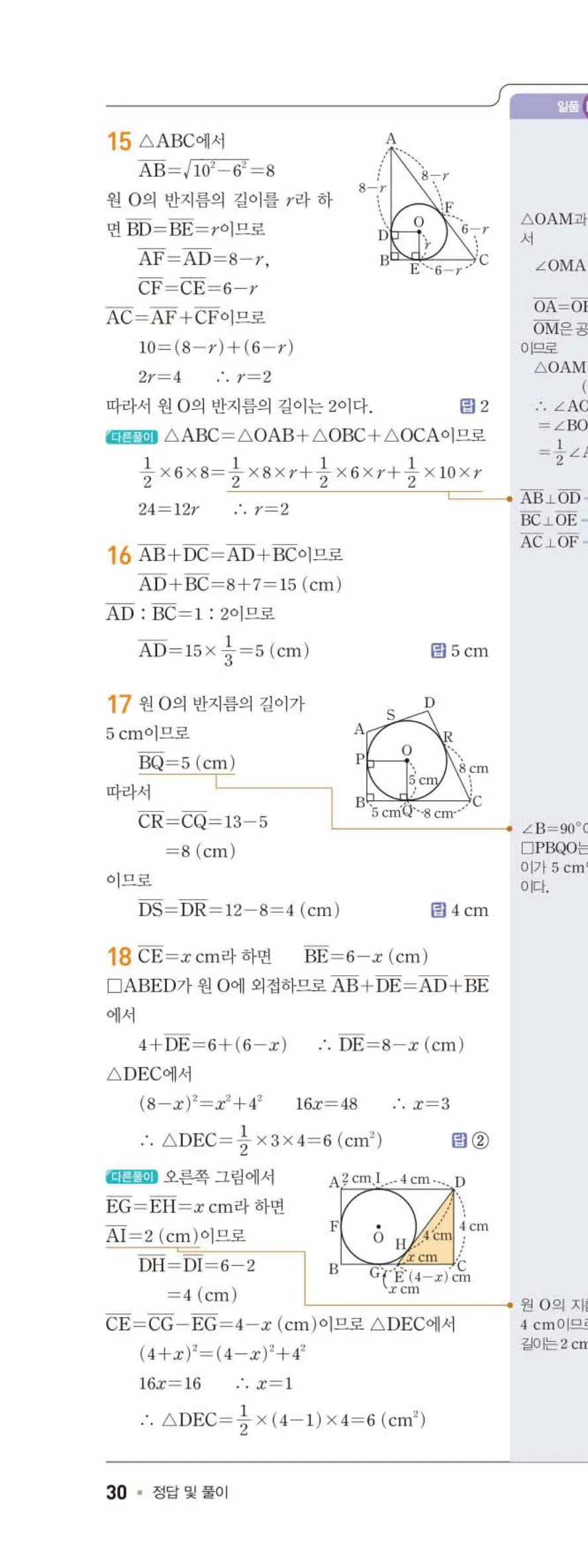 15개정 일품 중3-2 03 원과 직선 답지 해설 (5)