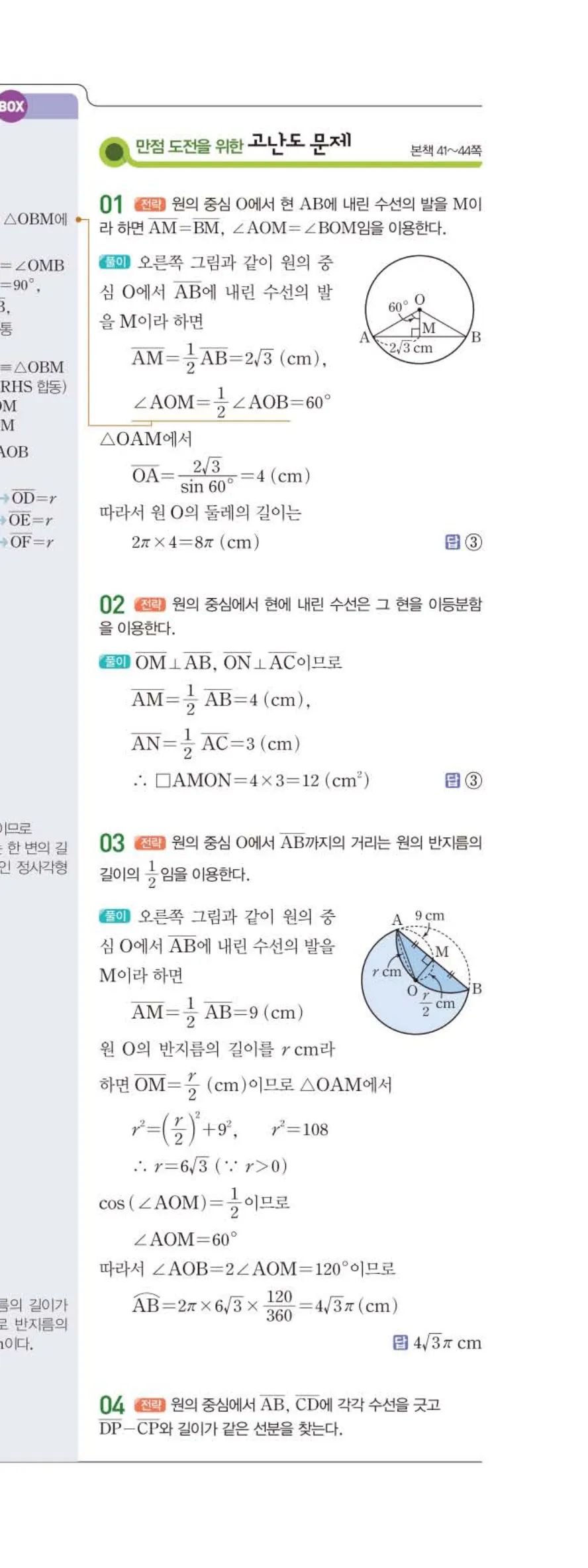15개정 일품 중3-2 03 원과 직선 답지 해설 (6)