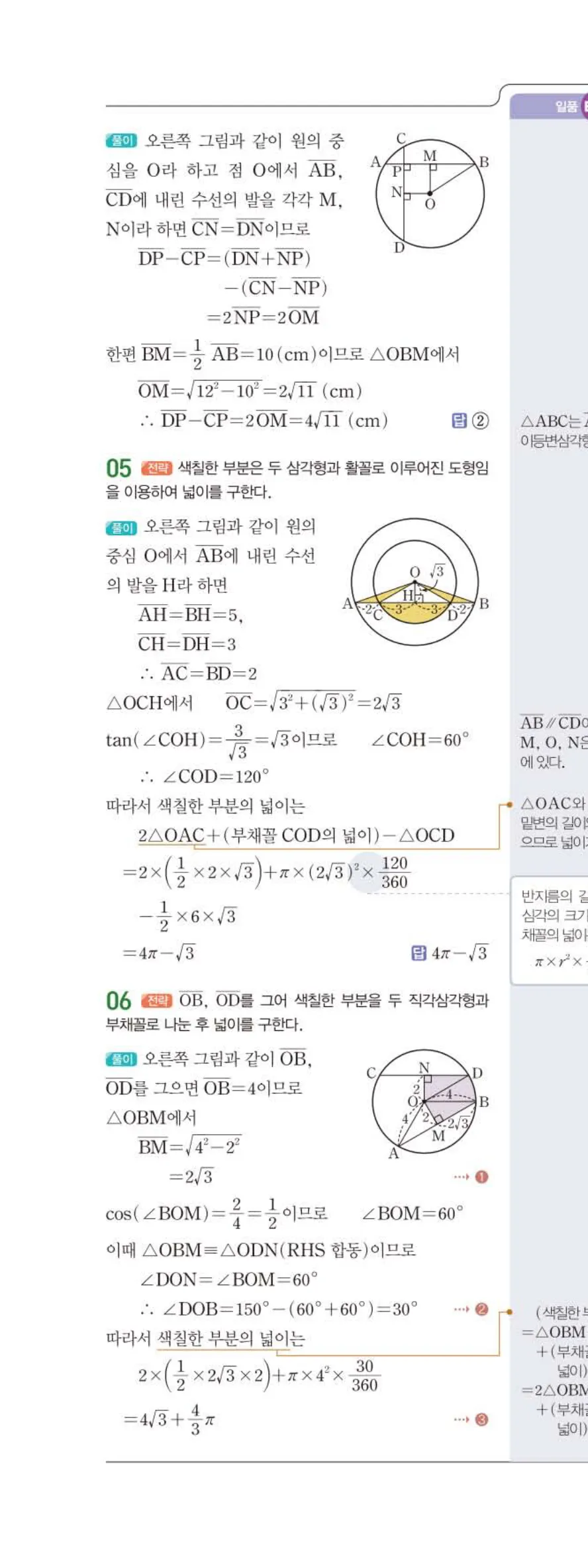 15개정 일품 중3-2 03 원과 직선 답지 해설 (7)