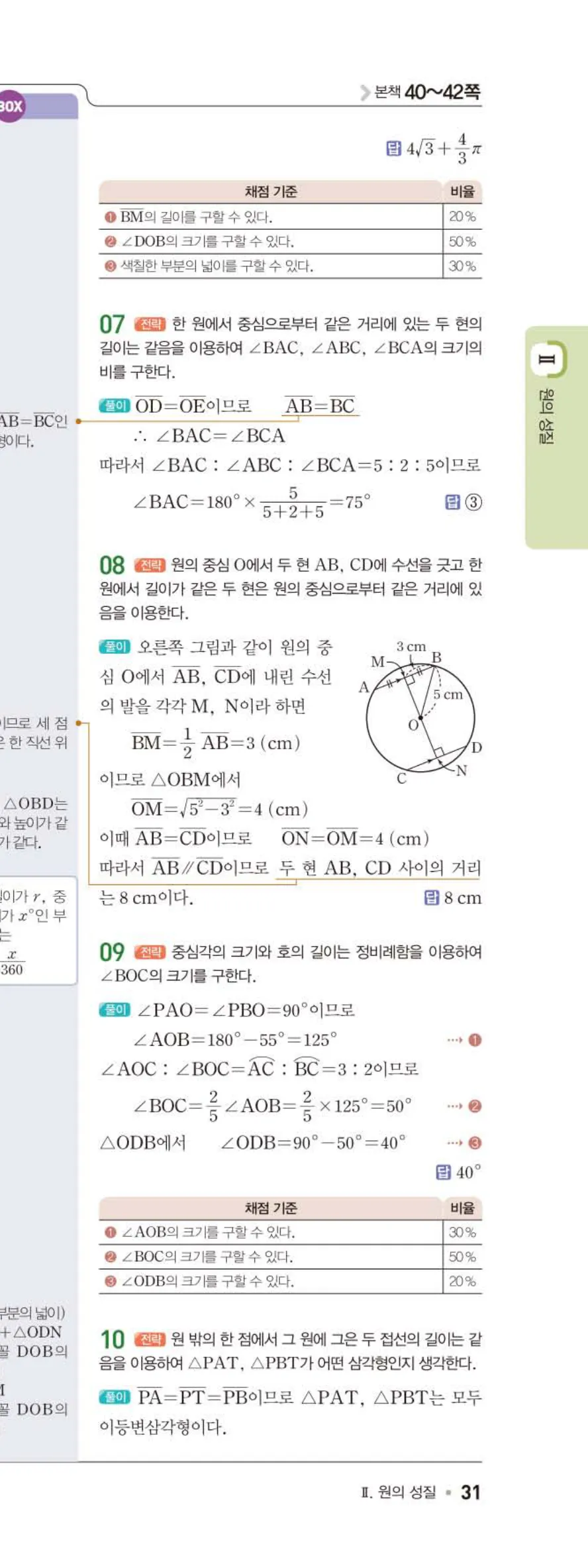 15개정 일품 중3-2 03 원과 직선 답지 해설 (8)