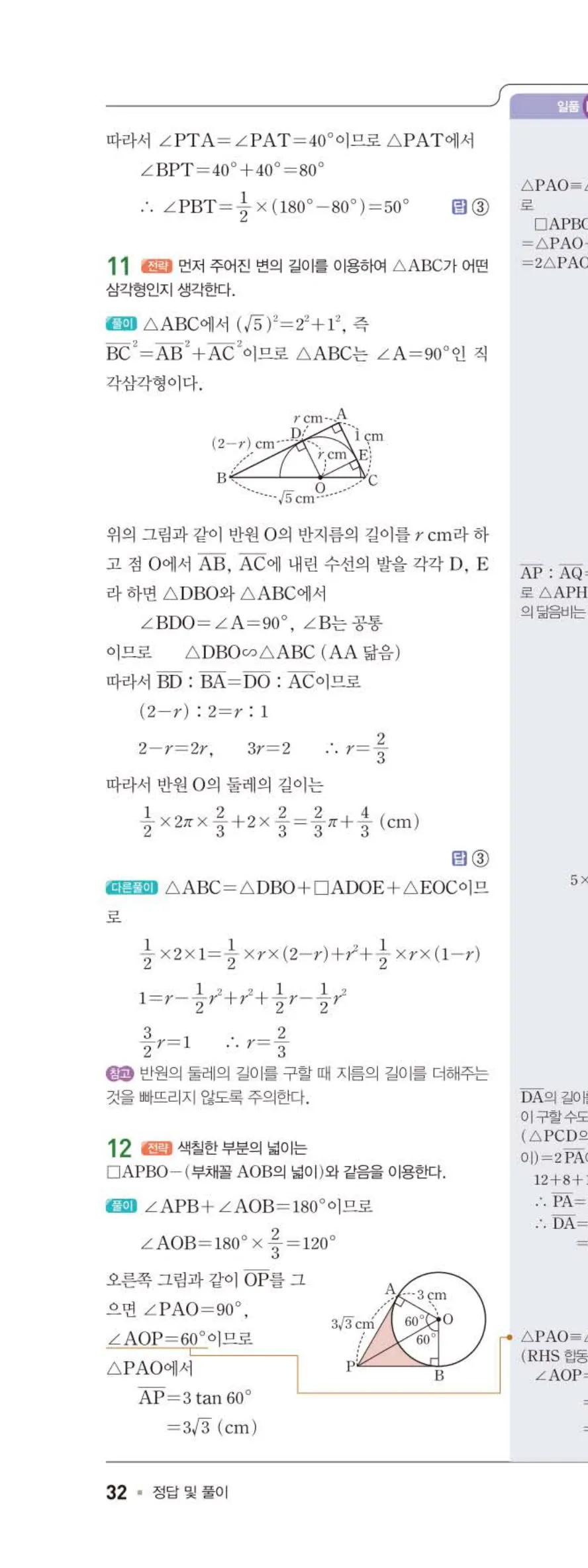 15개정 일품 중3-2 03 원과 직선 답지 해설 (9)