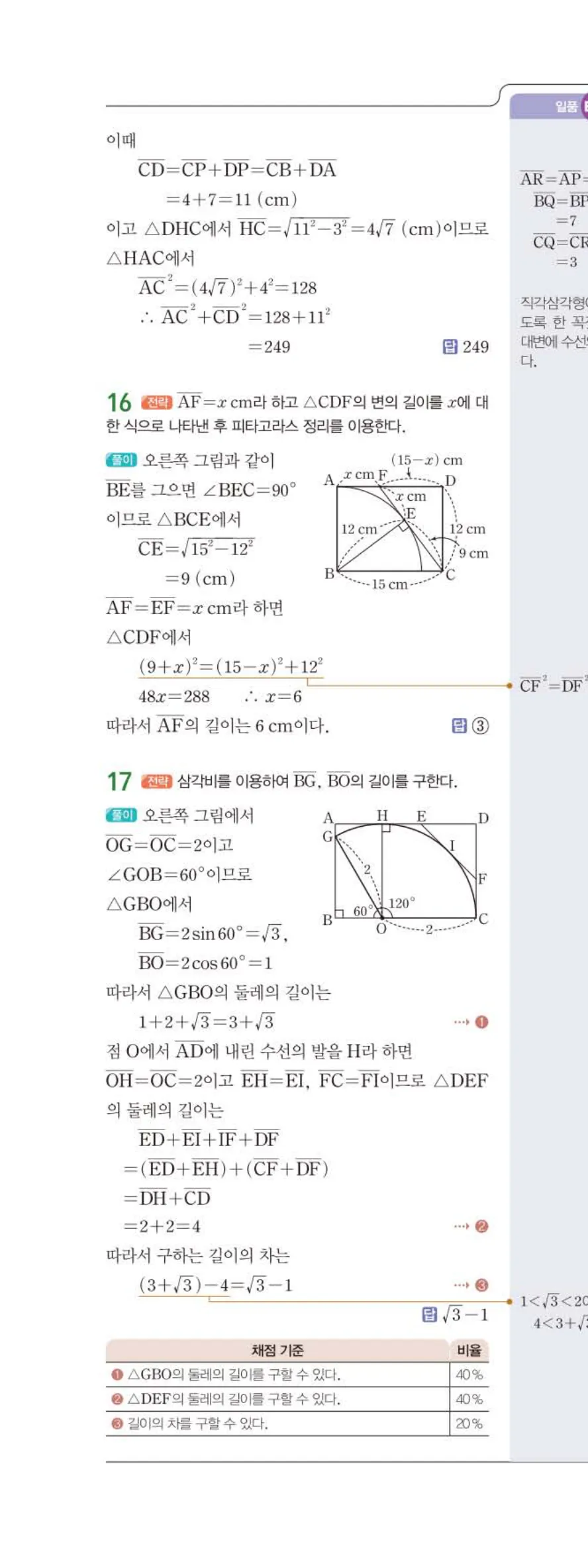 15개정 일품 중3-2 03 원과 직선 답지 해설 (11)