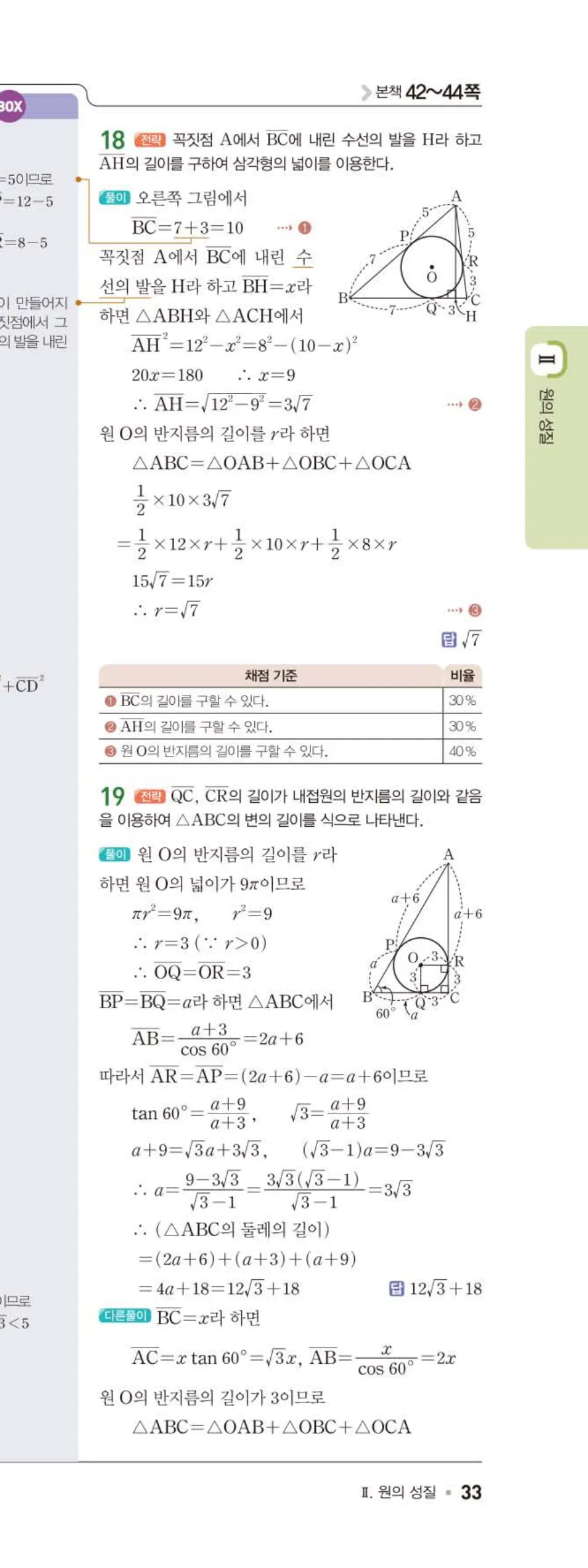 15개정 일품 중3-2 03 원과 직선 답지 해설 (12)