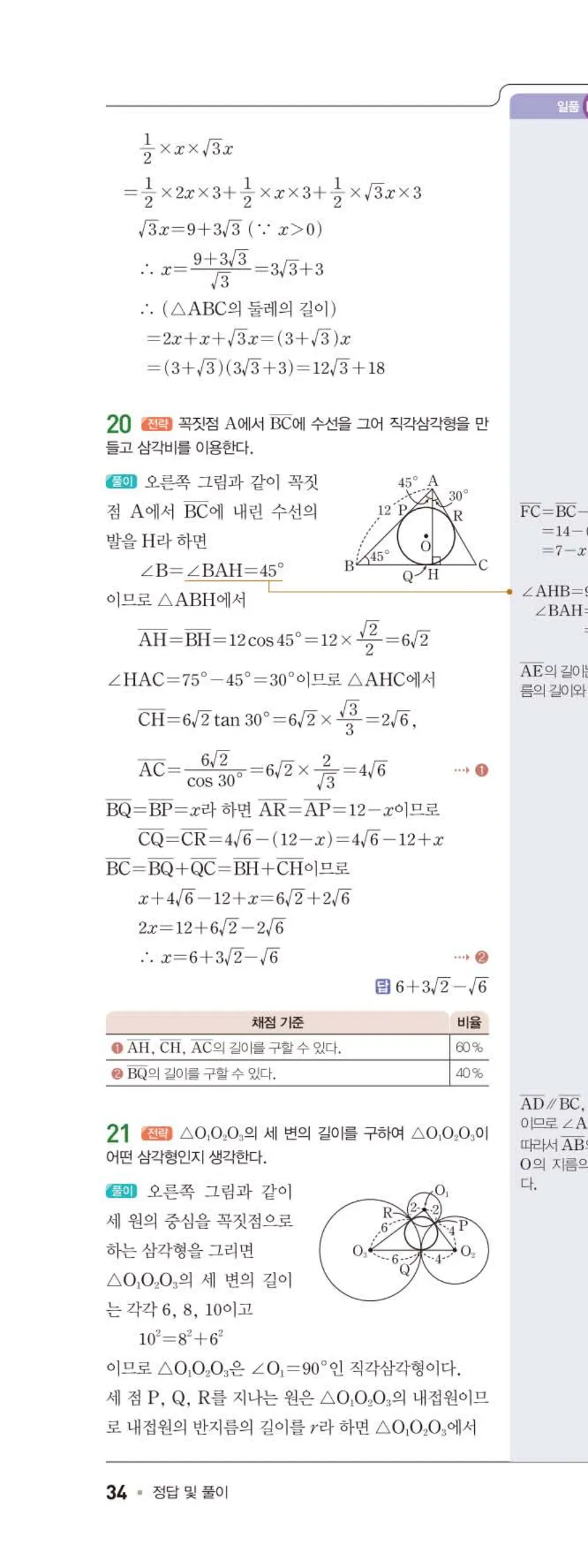 15개정 일품 중3-2 03 원과 직선 답지 해설 (13)