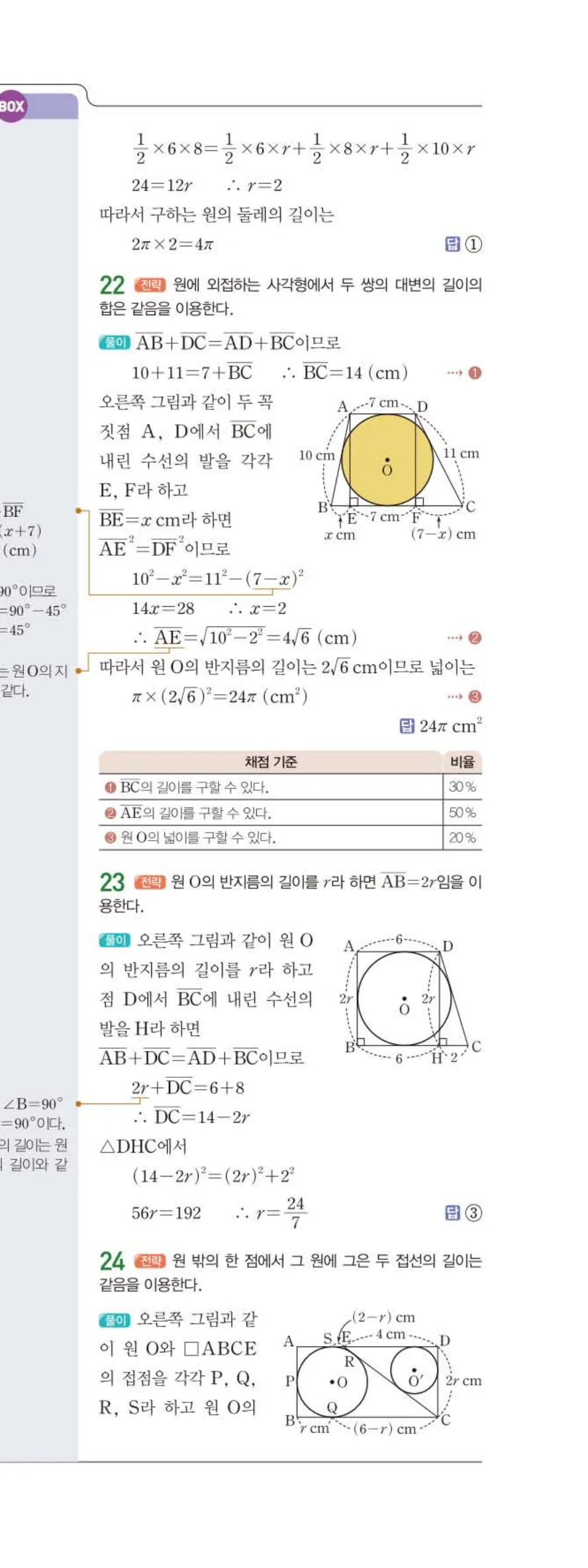 15개정 일품 중3-2 03 원과 직선 답지 해설 (14)