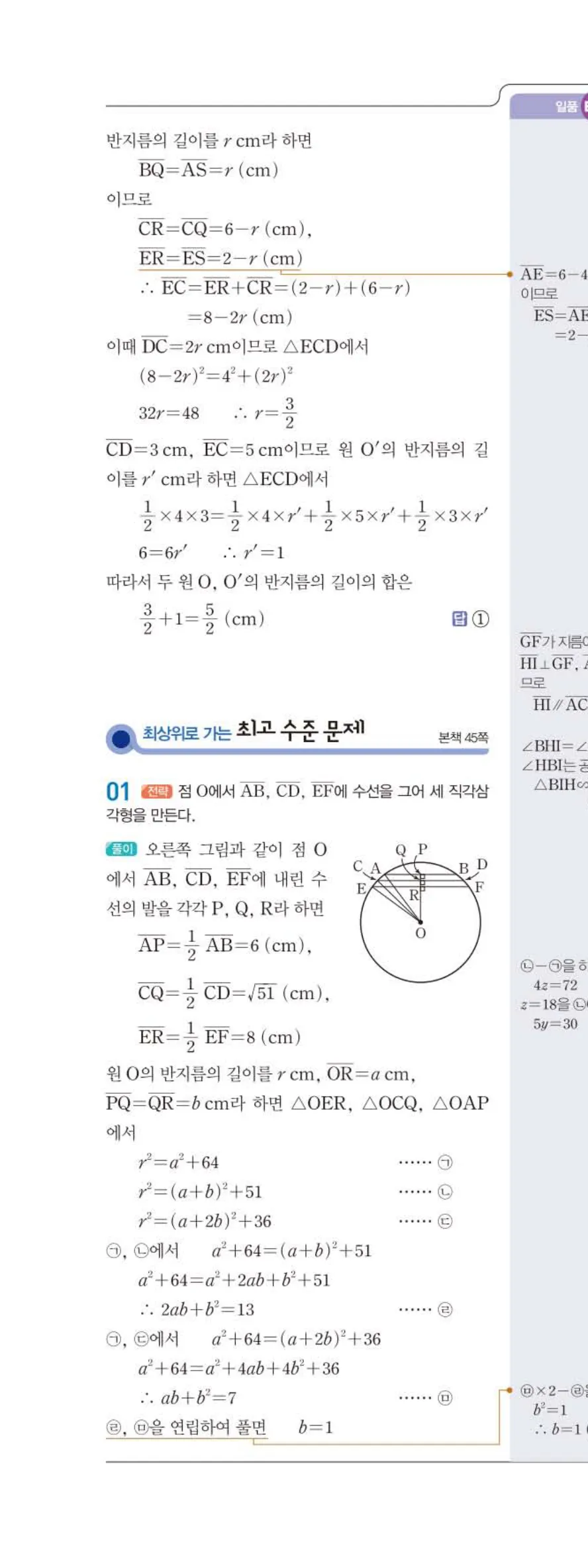 15개정 일품 중3-2 03 원과 직선 답지 해설 (15)