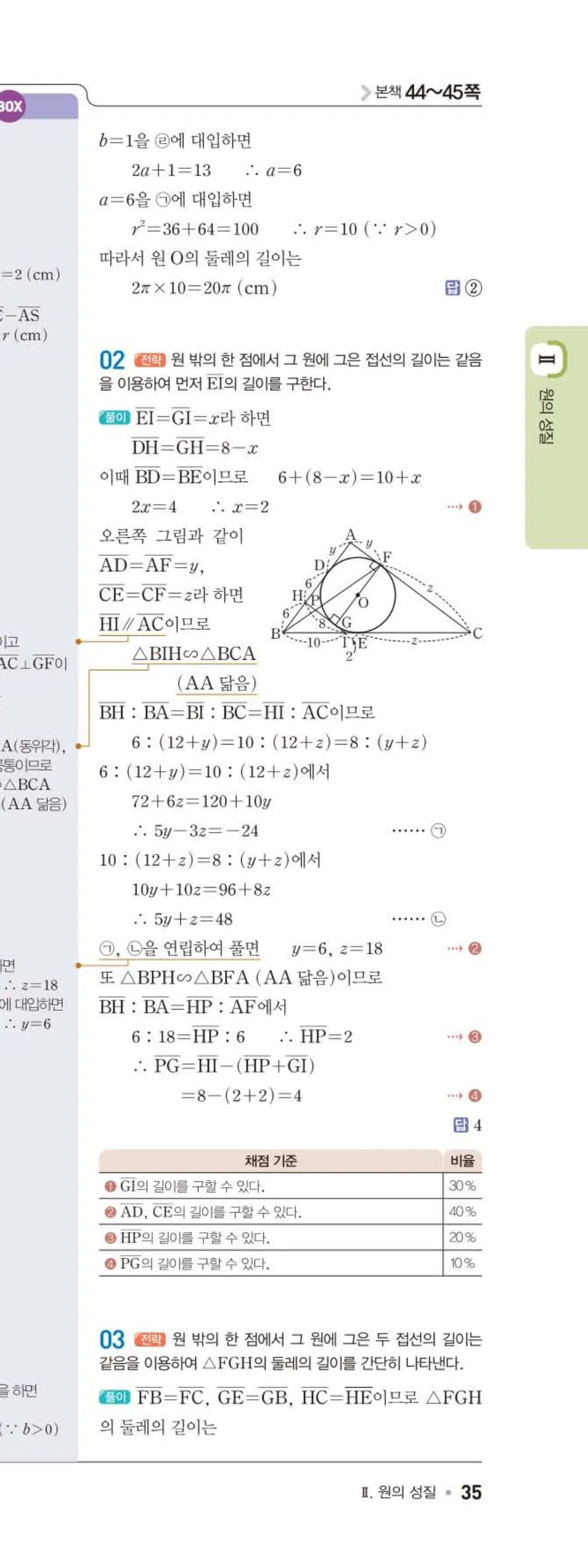 15개정 일품 중3-2 03 원과 직선 답지 해설 (16)