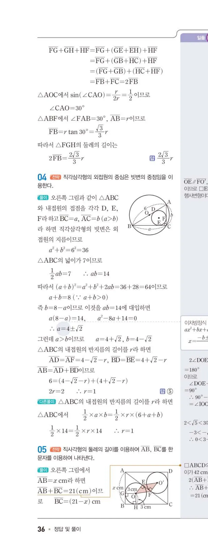 15개정 일품 중3-2 03 원과 직선 답지 해설 (17)