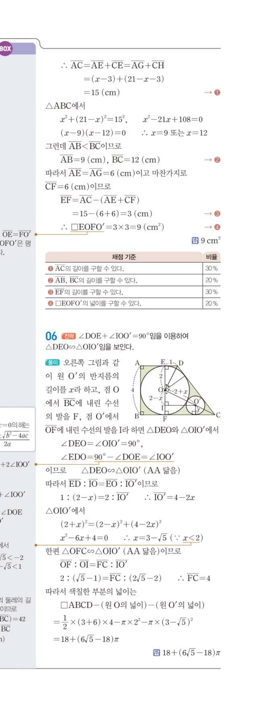 15개정 일품 중3-2 03 원과 직선 답지 해설 (18)
