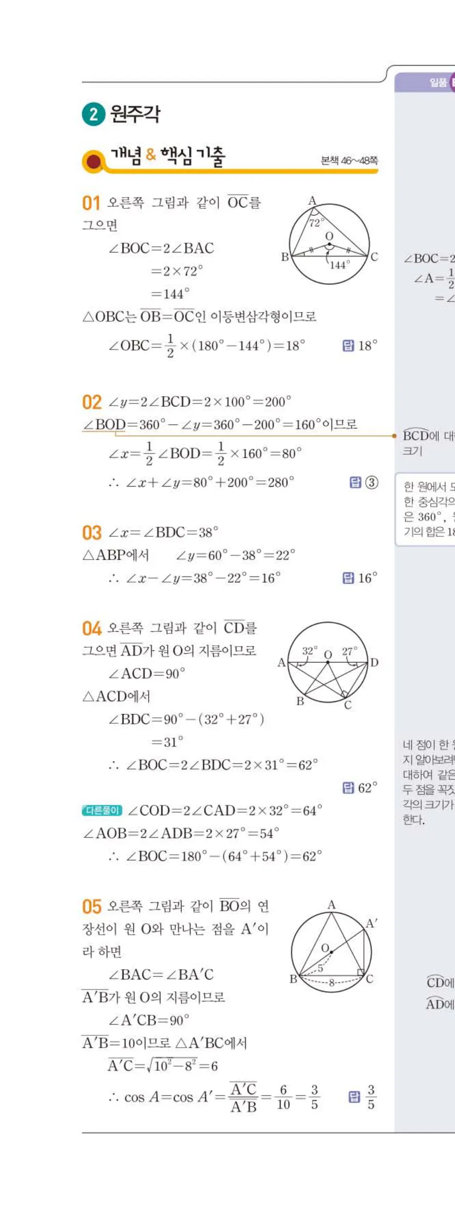 15개정 일품 중3-2 04 원주각 답지 해설 (1)