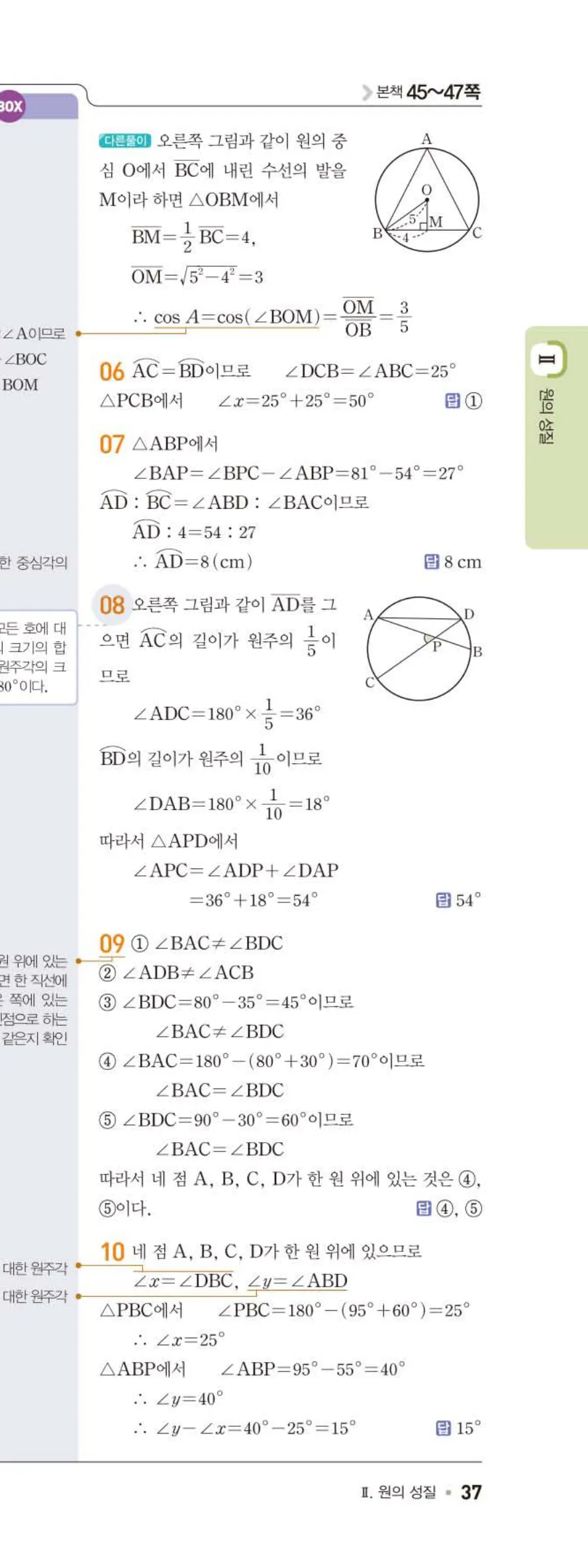 15개정 일품 중3-2 04 원주각 답지 해설 (2)