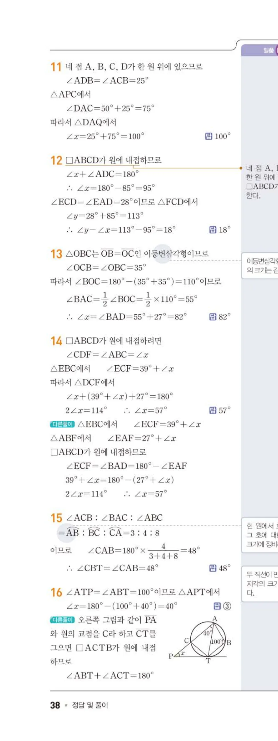 15개정 일품 중3-2 04 원주각 답지 해설 (3)