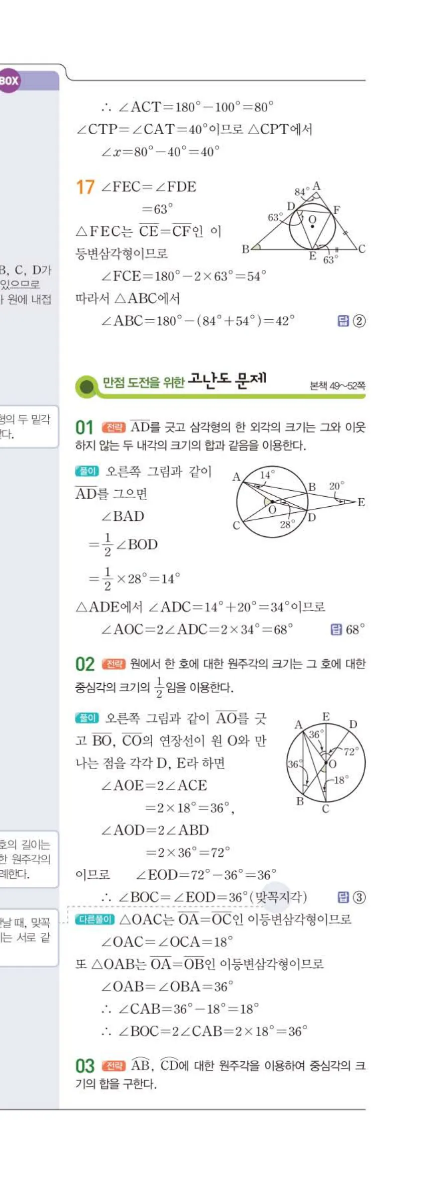 15개정 일품 중3-2 04 원주각 답지 해설 (4)