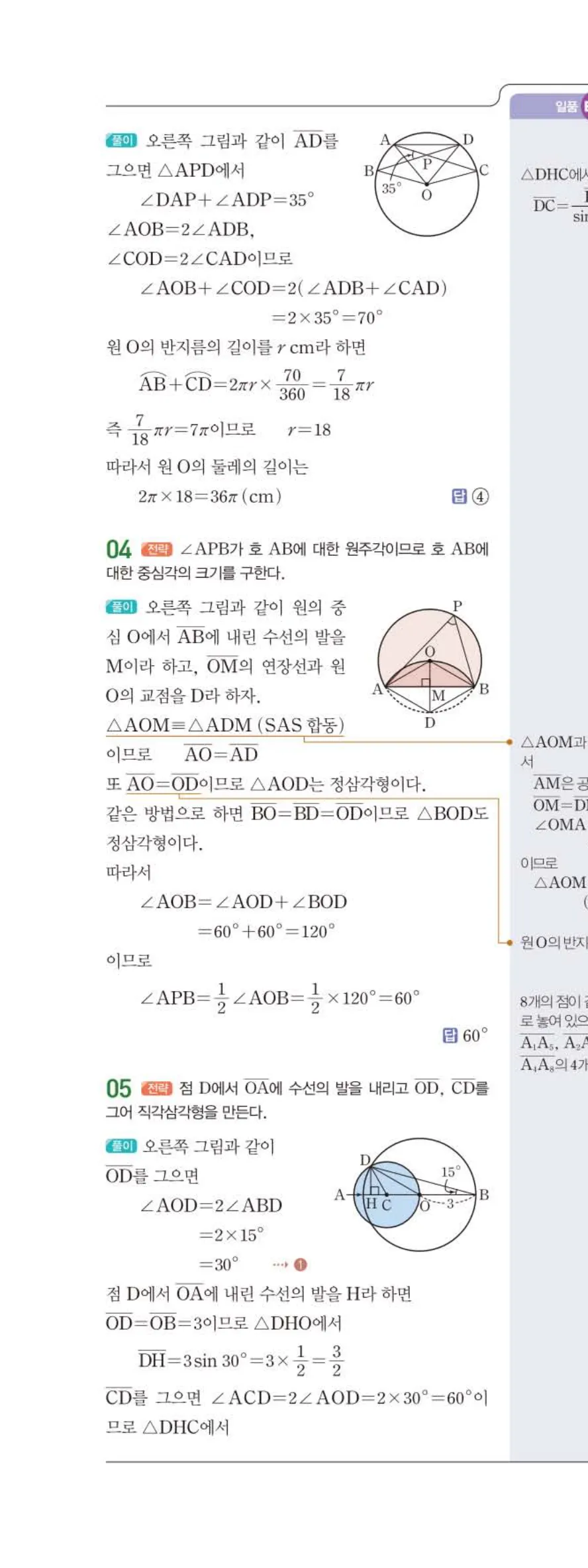 15개정 일품 중3-2 04 원주각 답지 해설 (5)