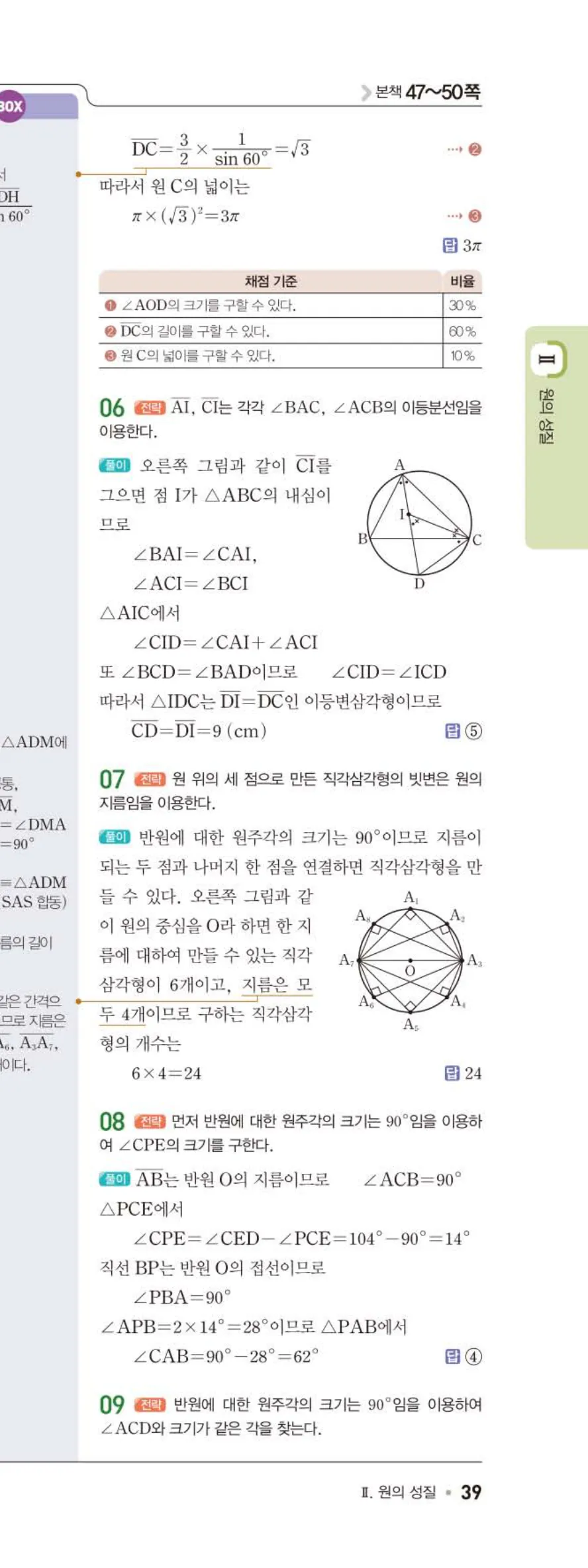 15개정 일품 중3-2 04 원주각 답지 해설 (6)