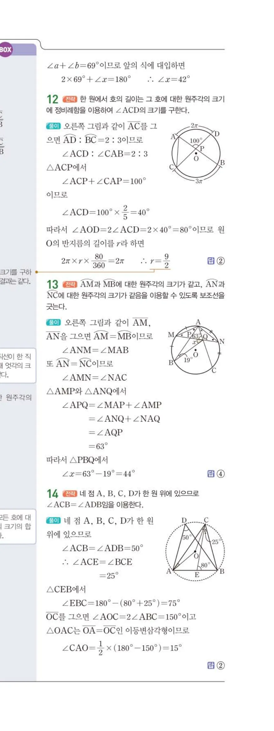 15개정 일품 중3-2 04 원주각 답지 해설 (8)