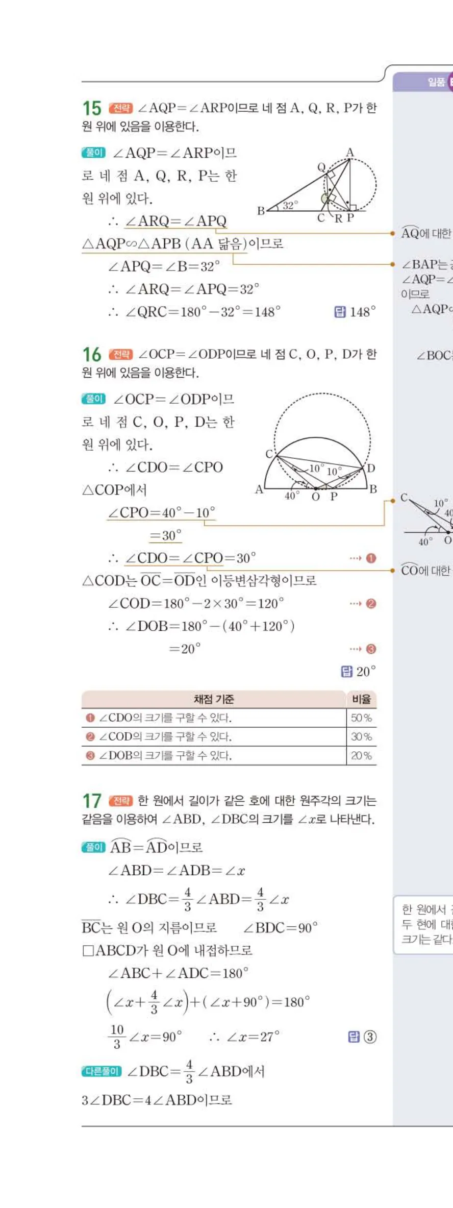 15개정 일품 중3-2 04 원주각 답지 해설 (9)