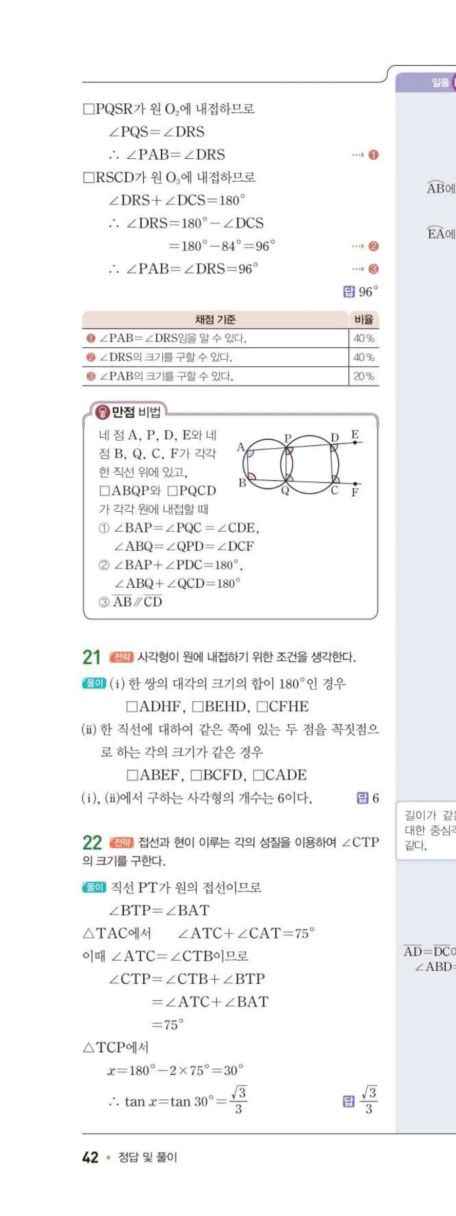 15개정 일품 중3-2 04 원주각 답지 해설 (11)