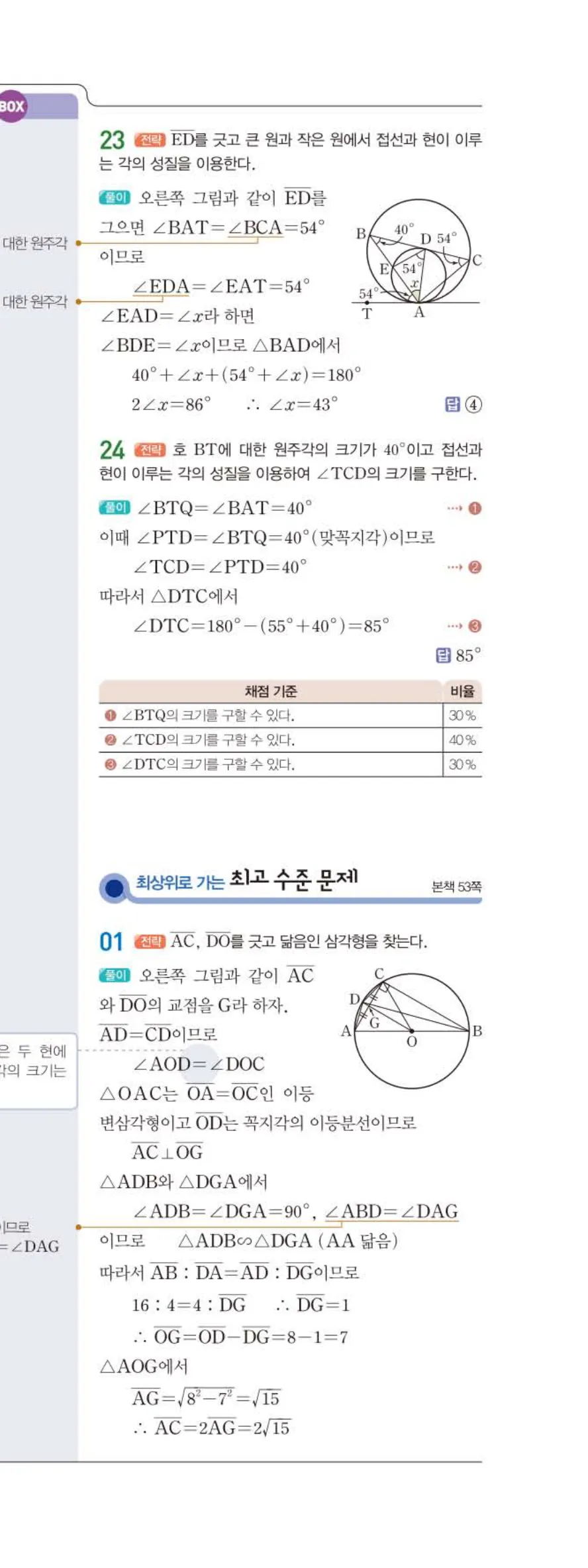 15개정 일품 중3-2 04 원주각 답지 해설 (12)