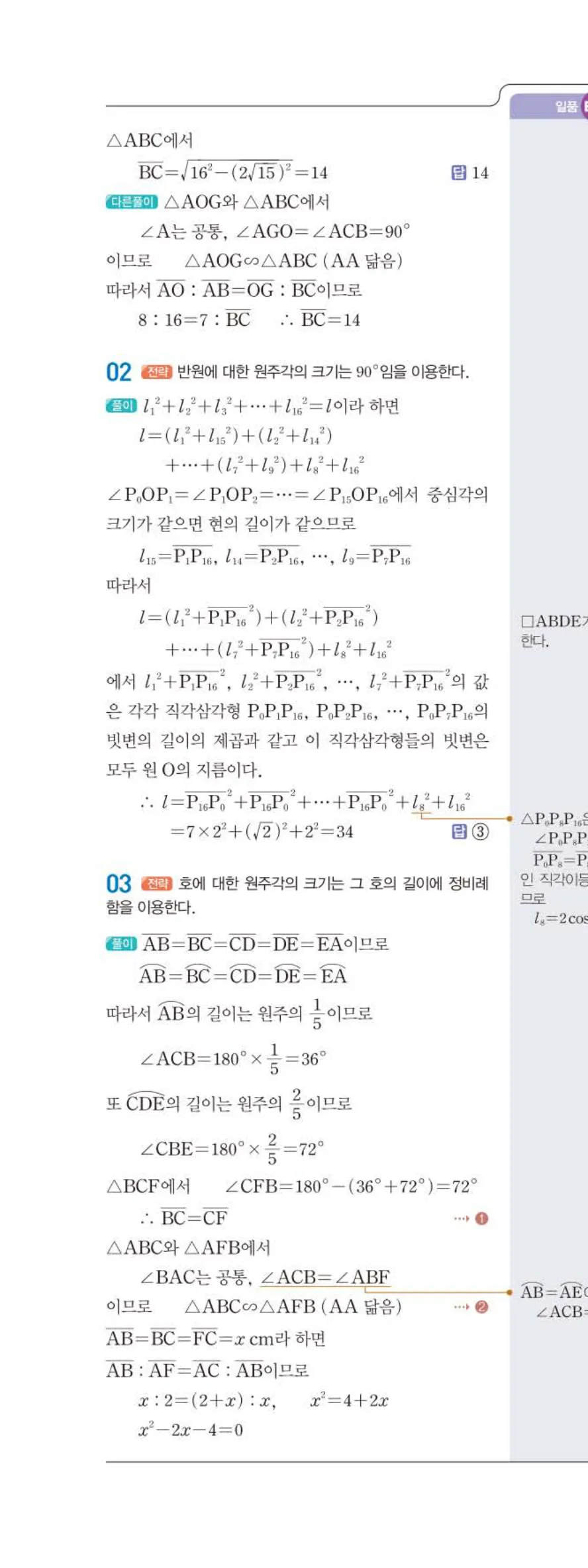 15개정 일품 중3-2 04 원주각 답지 해설 (13)