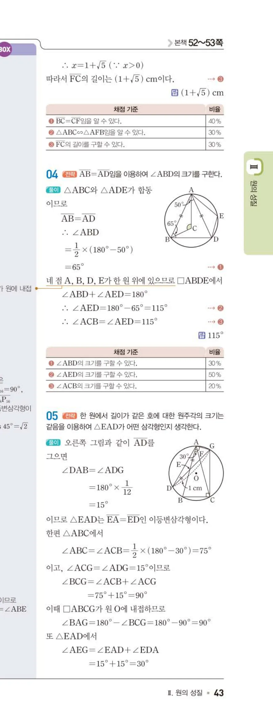 15개정 일품 중3-2 04 원주각 답지 해설 (14)