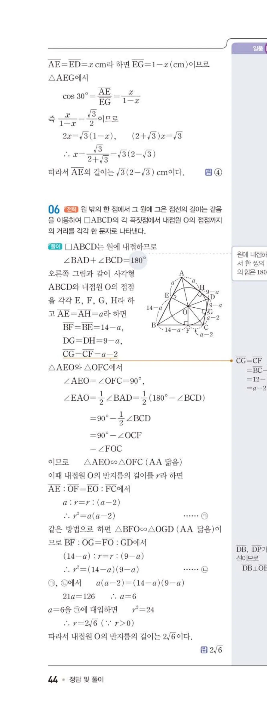 15개정 일품 중3-2 원의 성질 학교 시험 실전 TEST 해설 (1)