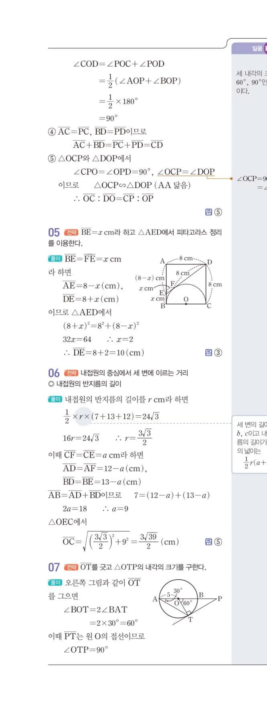 15개정 일품 중3-2 원의 성질 학교 시험 실전 TEST 해설 (3)