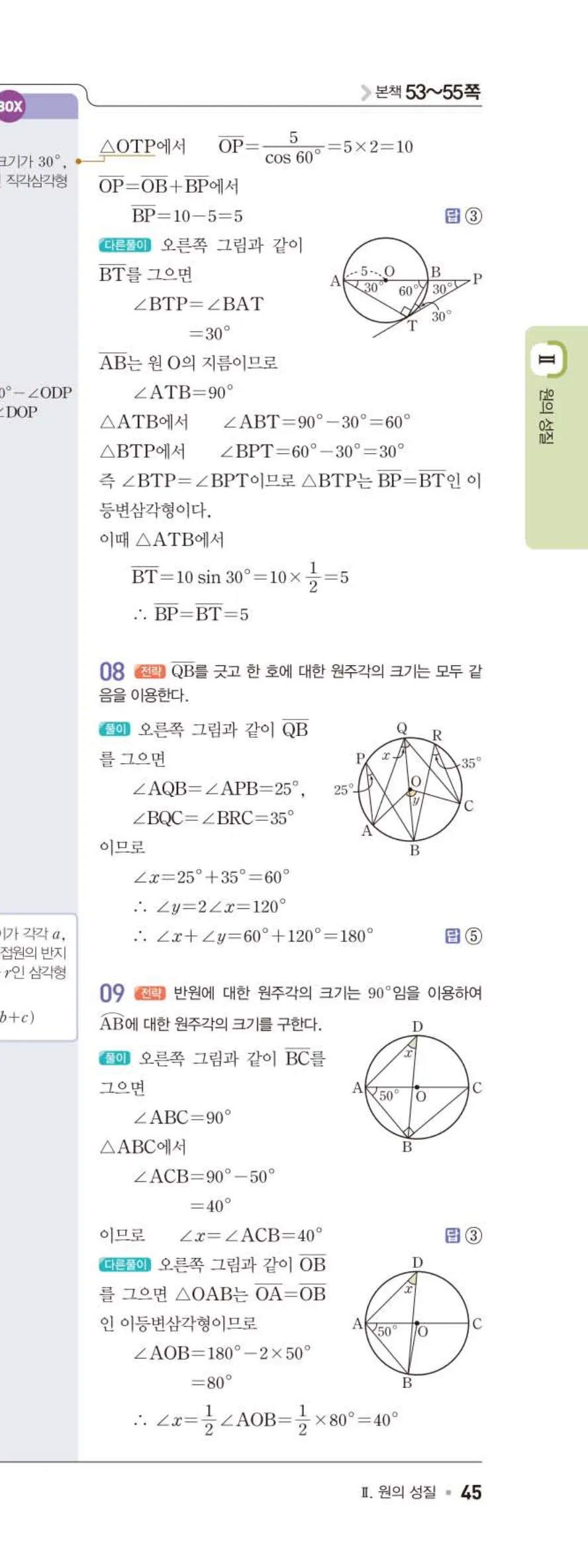 15개정 일품 중3-2 원의 성질 학교 시험 실전 TEST 해설 (4)
