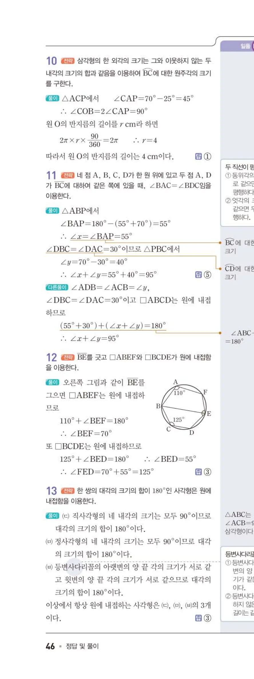 15개정 일품 중3-2 원의 성질 학교 시험 실전 TEST 해설 (5)